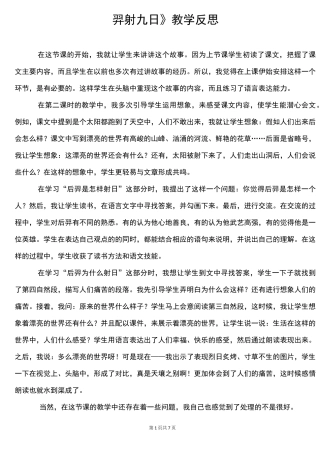 羿射九日教学反思