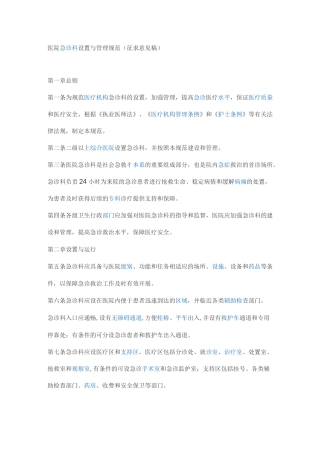 医院急诊科设置与管理规范