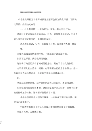 小学生良好行为习惯养成教育主题班会课件