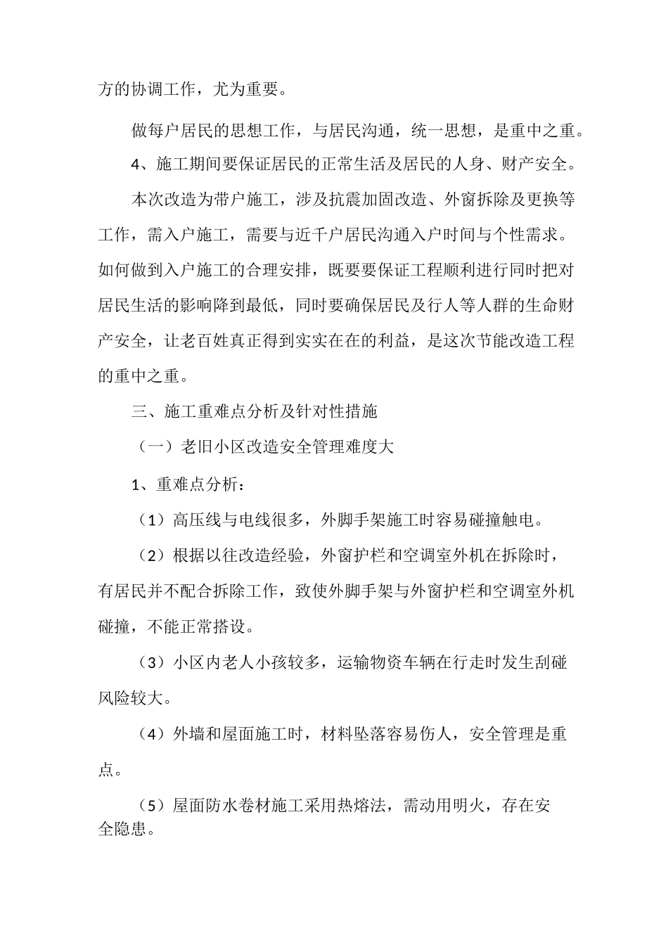 老旧小区综合改造带户施工方案_第2页