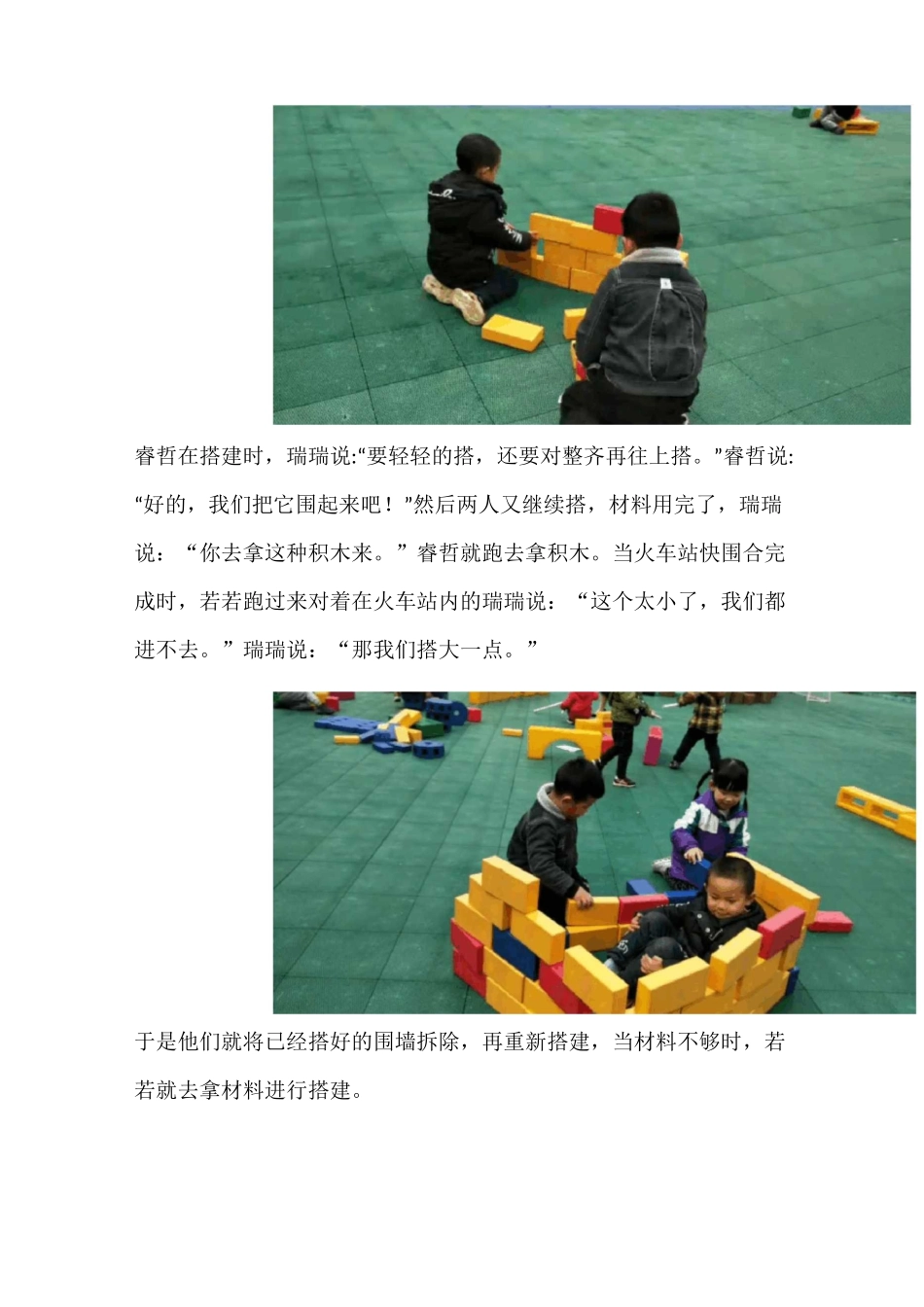 幼儿游戏案例《奇妙火车站》_第3页