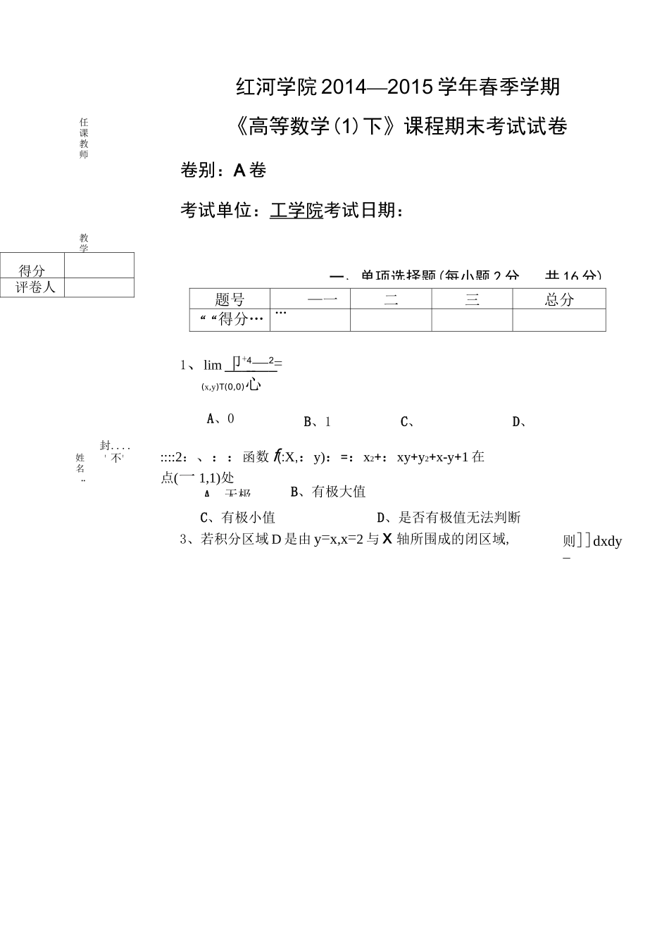 《高等数学下》期末考试试卷_第1页