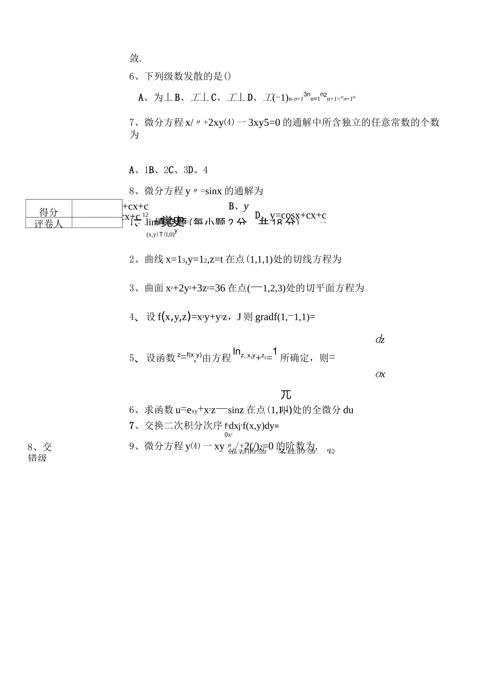 《高等数学下》期末考试试卷_第3页