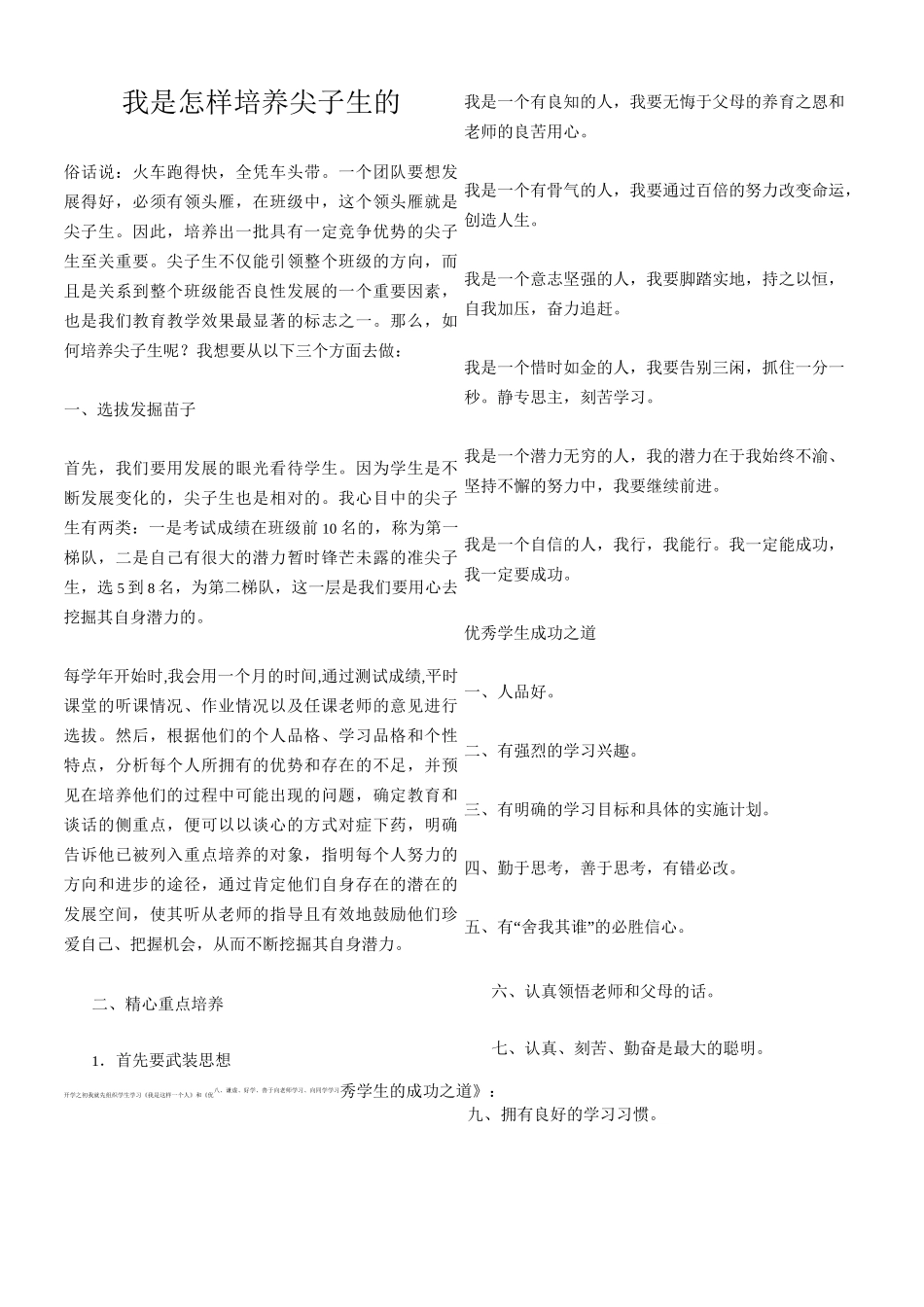 高中尖子生培养计划_第1页
