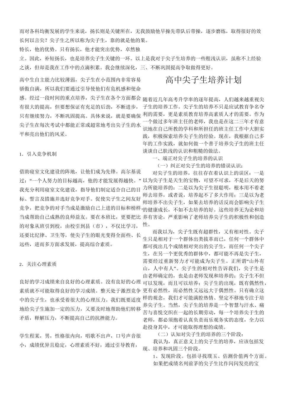 高中尖子生培养计划_第3页