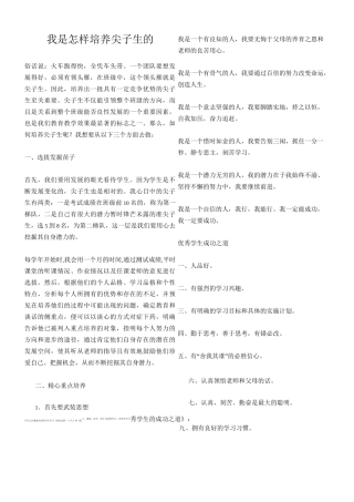 高中尖子生培养计划