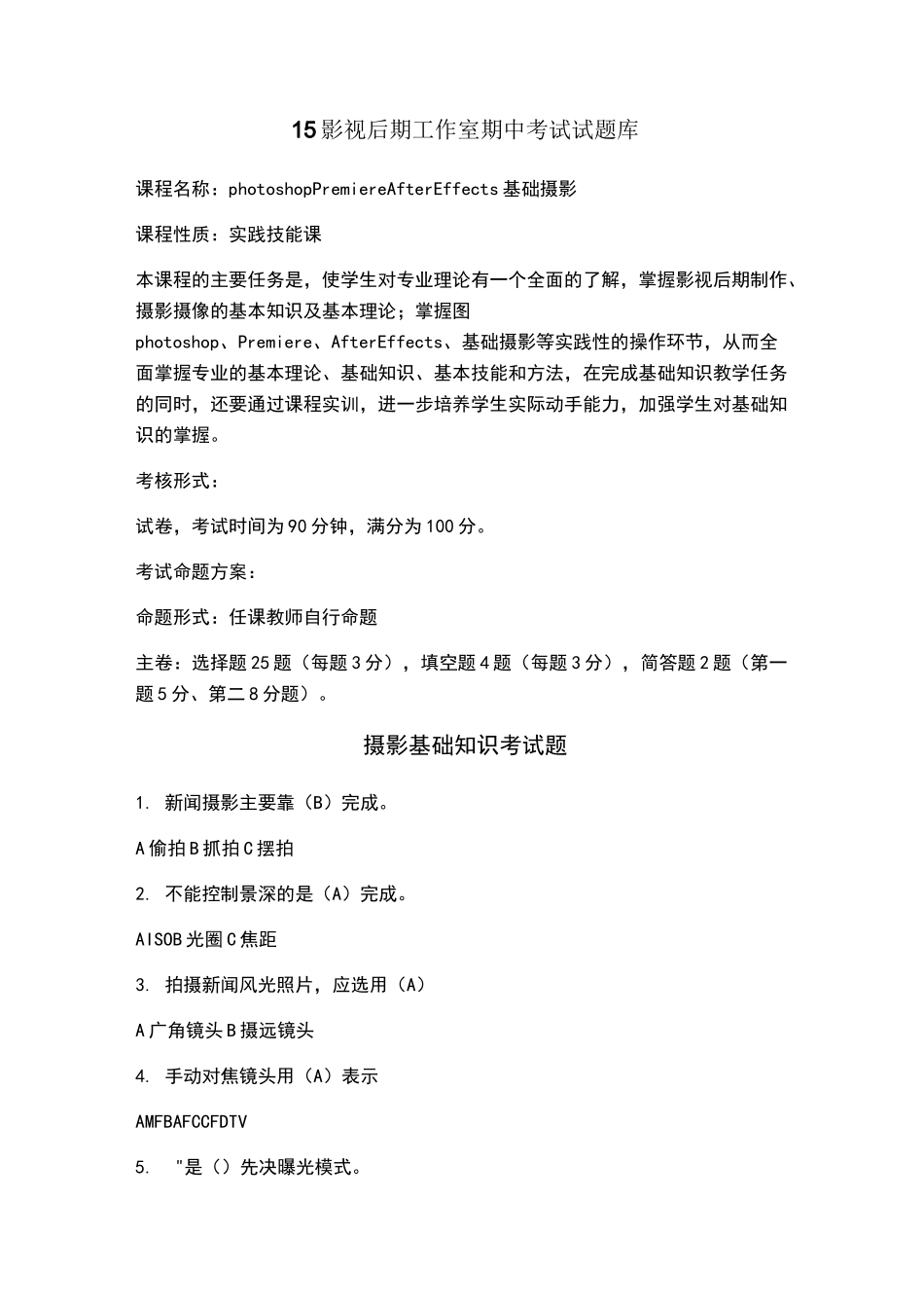 摄影基础知识 考试题_第1页