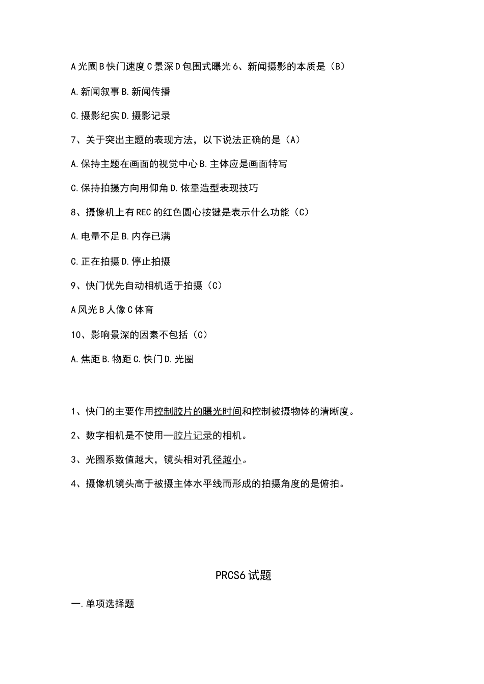 摄影基础知识 考试题_第2页