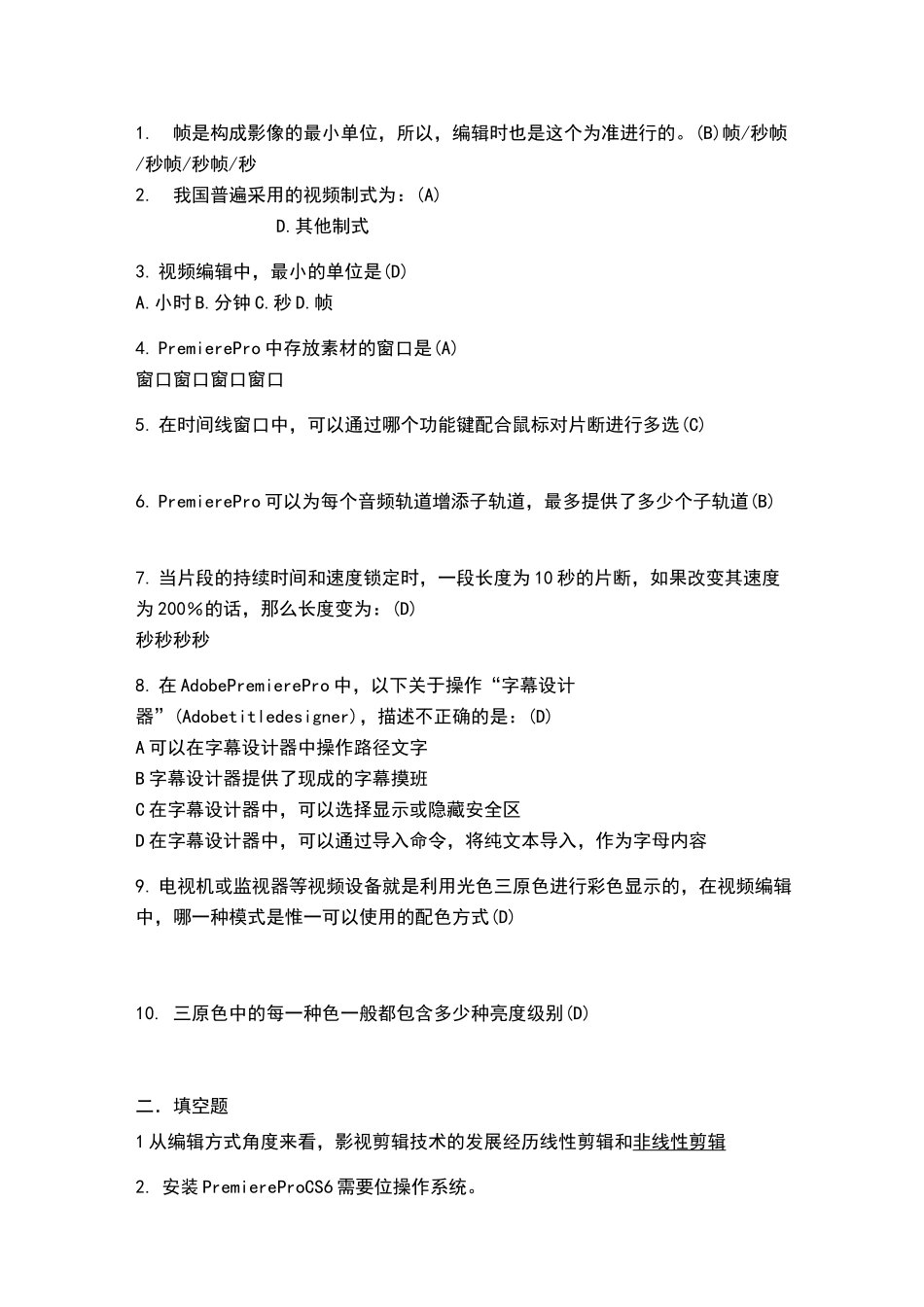 摄影基础知识 考试题_第3页