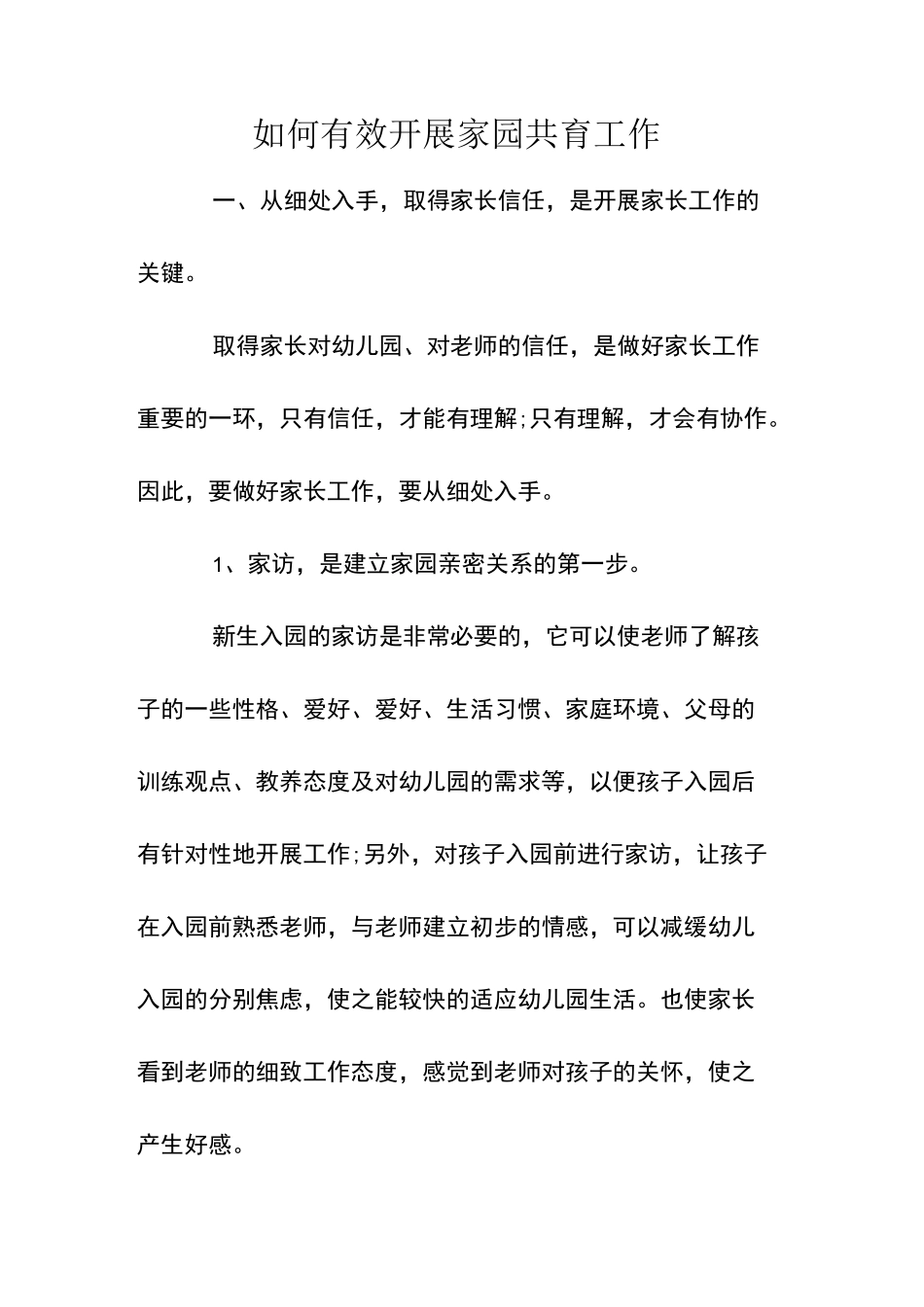 如何有效开展家园共育工作_第1页