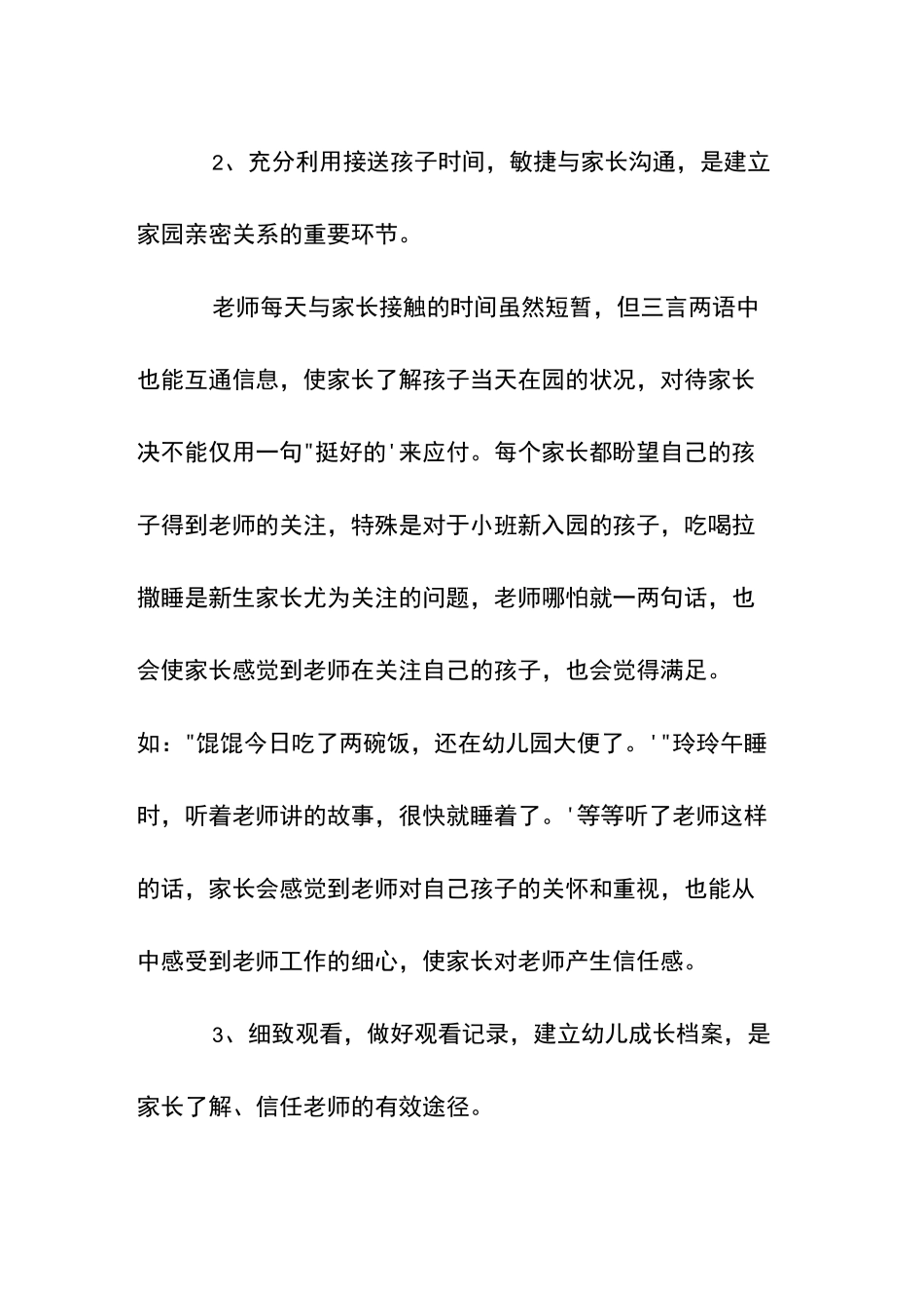 如何有效开展家园共育工作_第2页