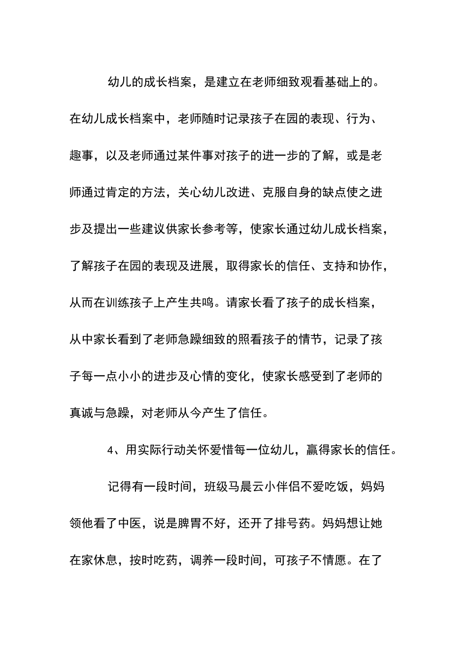 如何有效开展家园共育工作_第3页