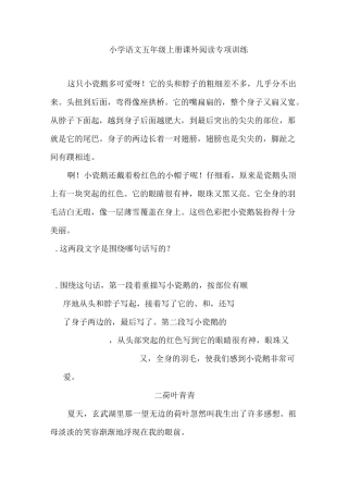 部编人教版五年级语文上册 课外阅读