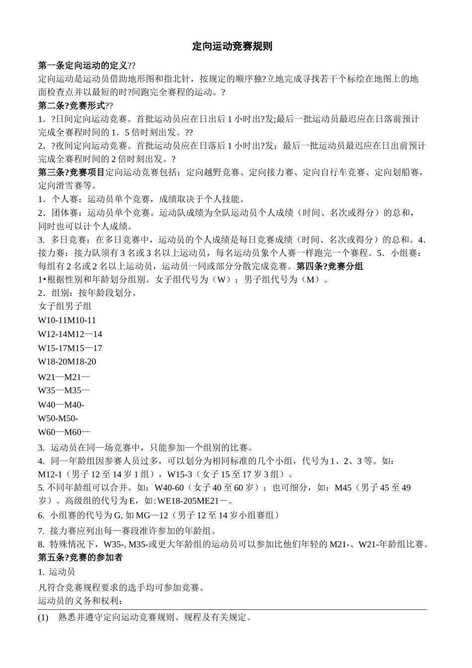 定向运动竞赛规则_第2页