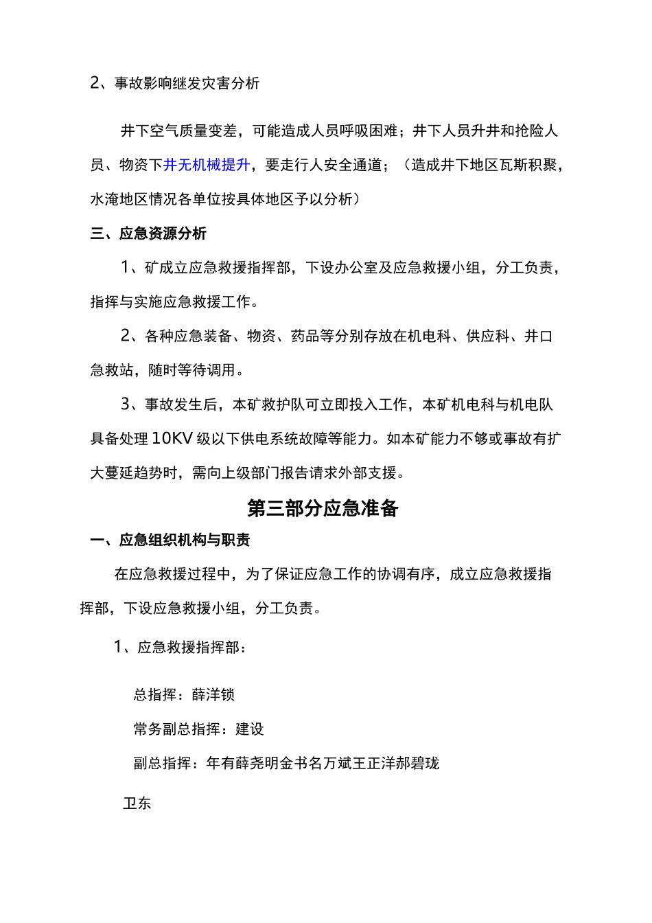 矿井大面积停电应急处置预案_第3页