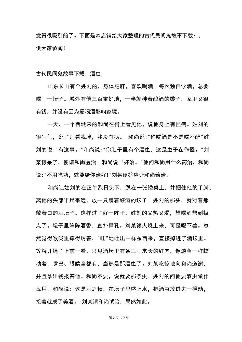 古代民间鬼故事_第2页