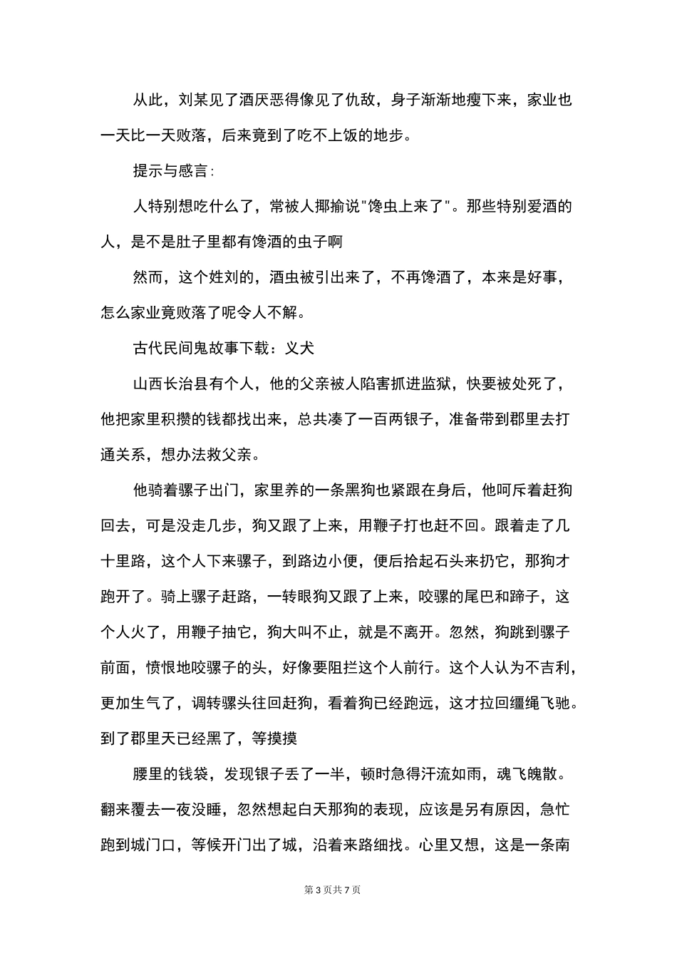 古代民间鬼故事_第3页