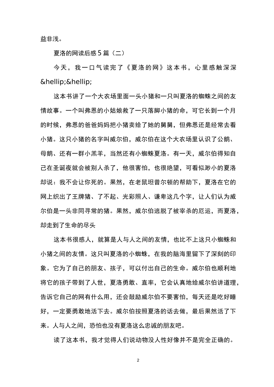 夏洛的网读后感5篇_第2页