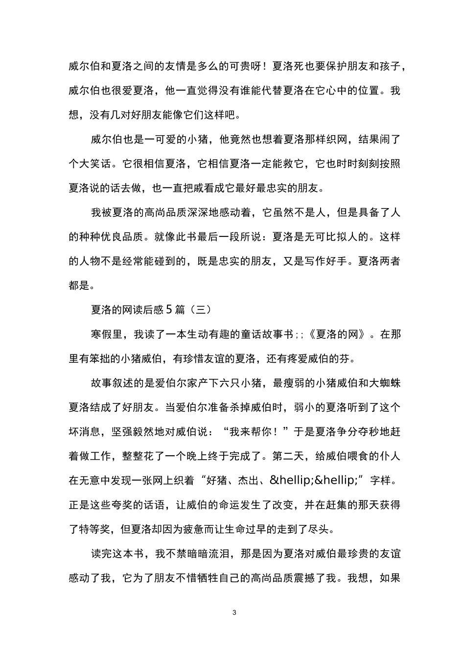 夏洛的网读后感5篇_第3页