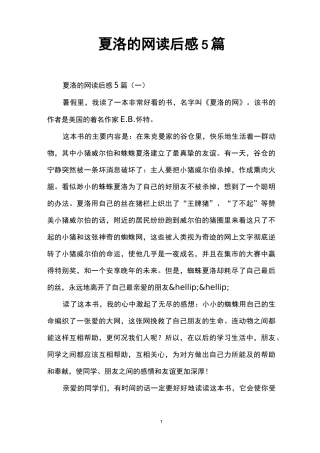 夏洛的网读后感5篇