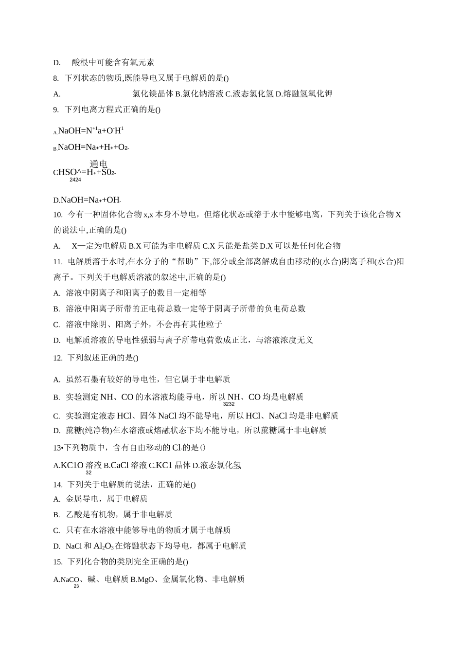高一化学电解质非电解质判断专项练习题_第2页