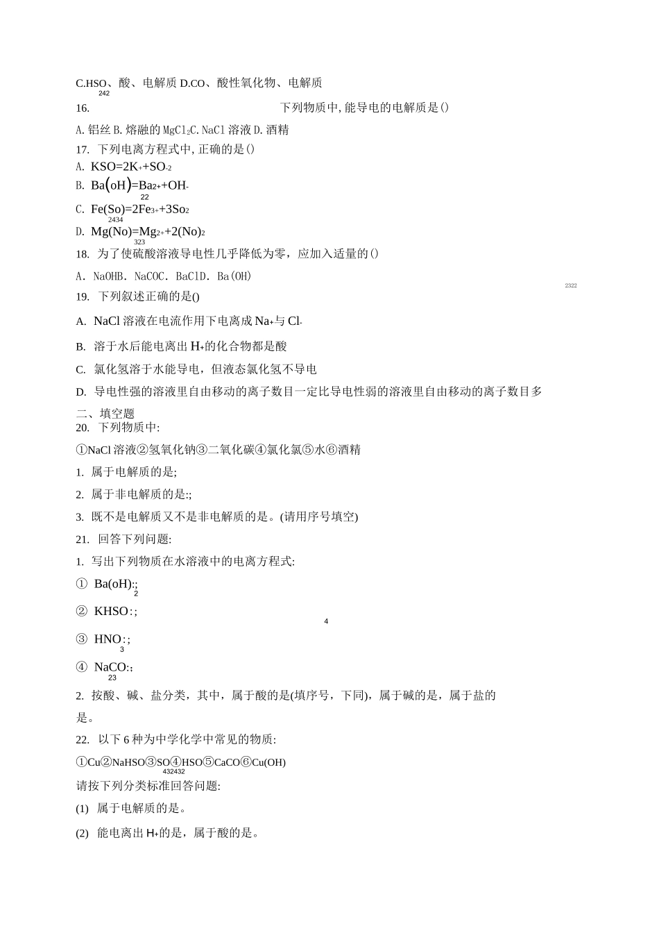 高一化学电解质非电解质判断专项练习题_第3页