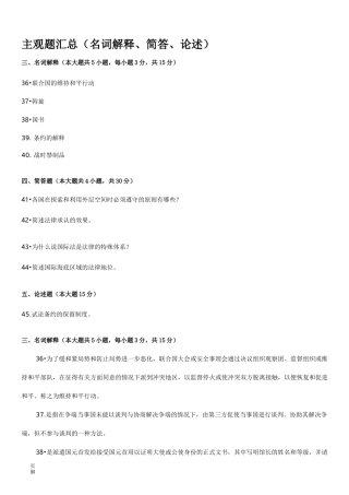 国际法(国际公法)主观题汇总