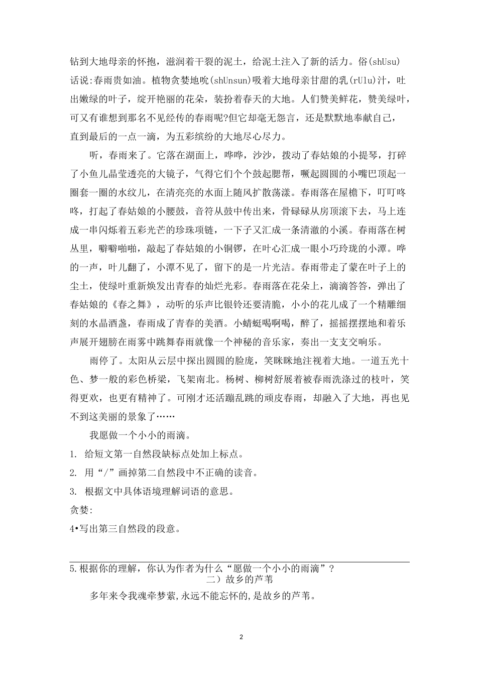 六年级秋季班第1课   理解词语在具体语境中的意思(含答案)_第2页