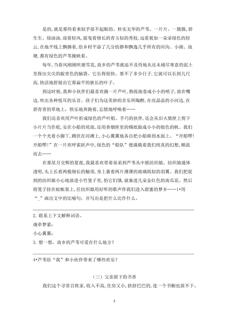 六年级秋季班第1课   理解词语在具体语境中的意思(含答案)_第3页