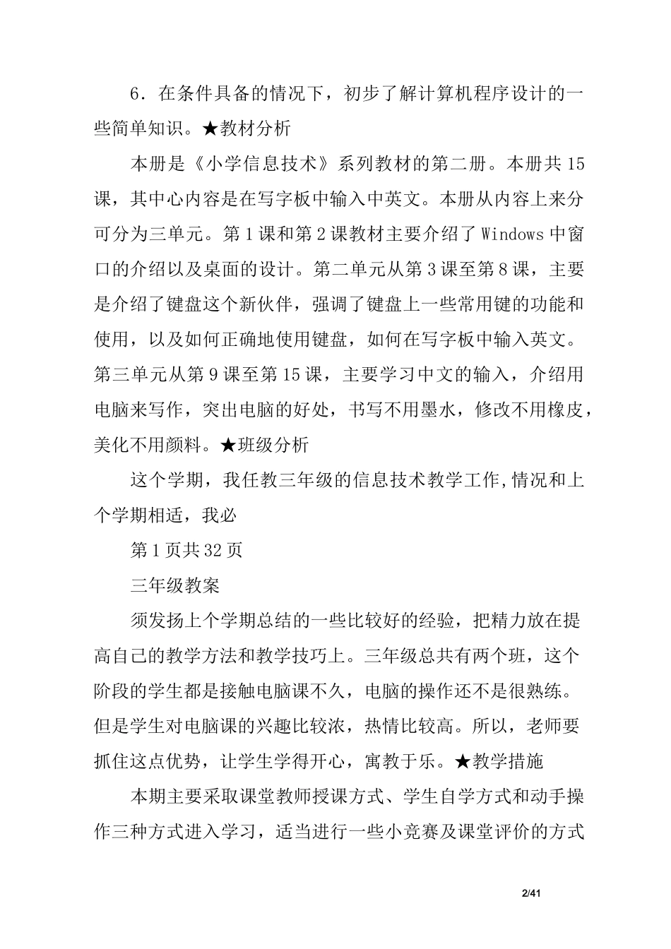 三年级下信息技术教案 浙摄版 第二学期_第2页