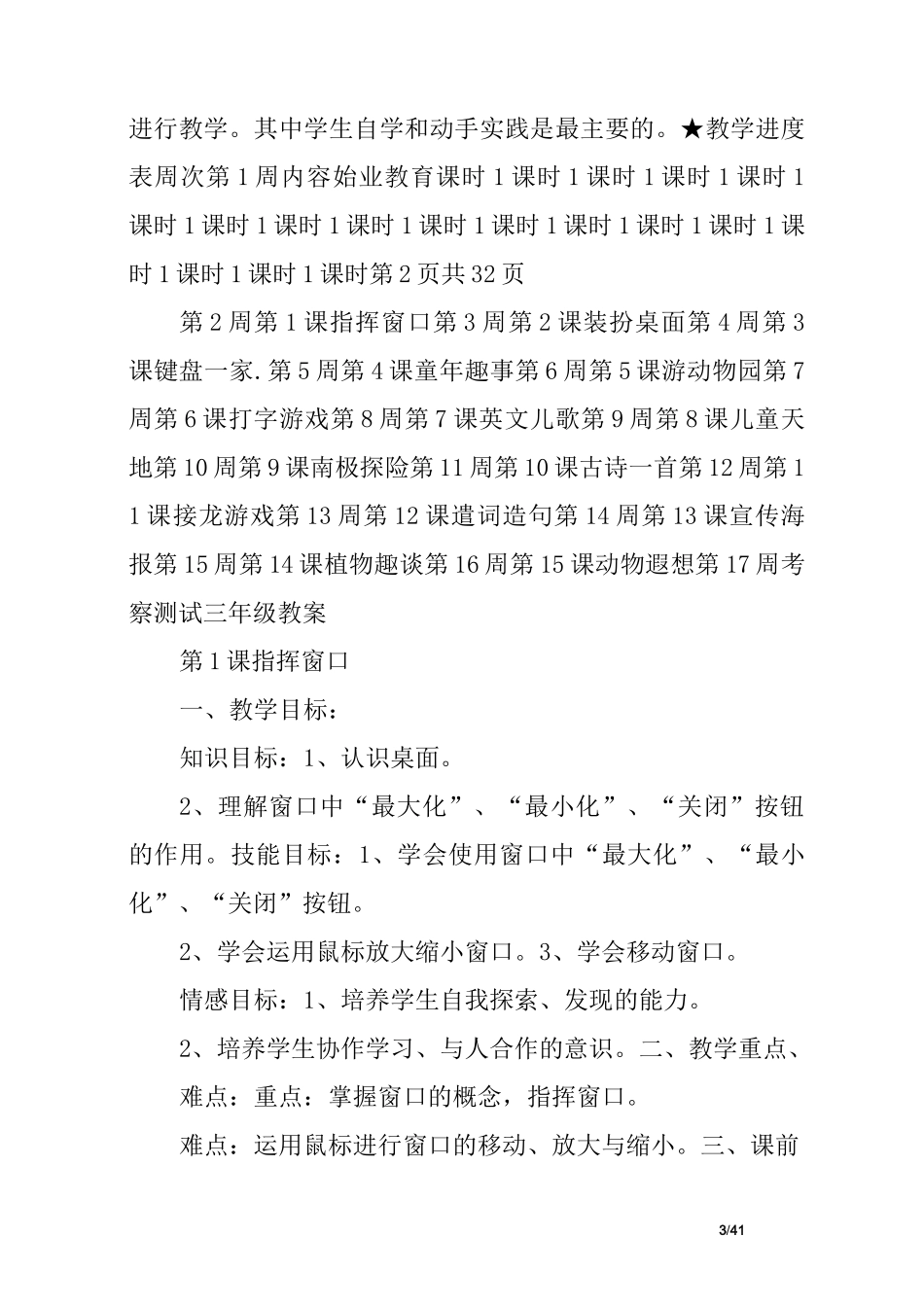 三年级下信息技术教案 浙摄版 第二学期_第3页