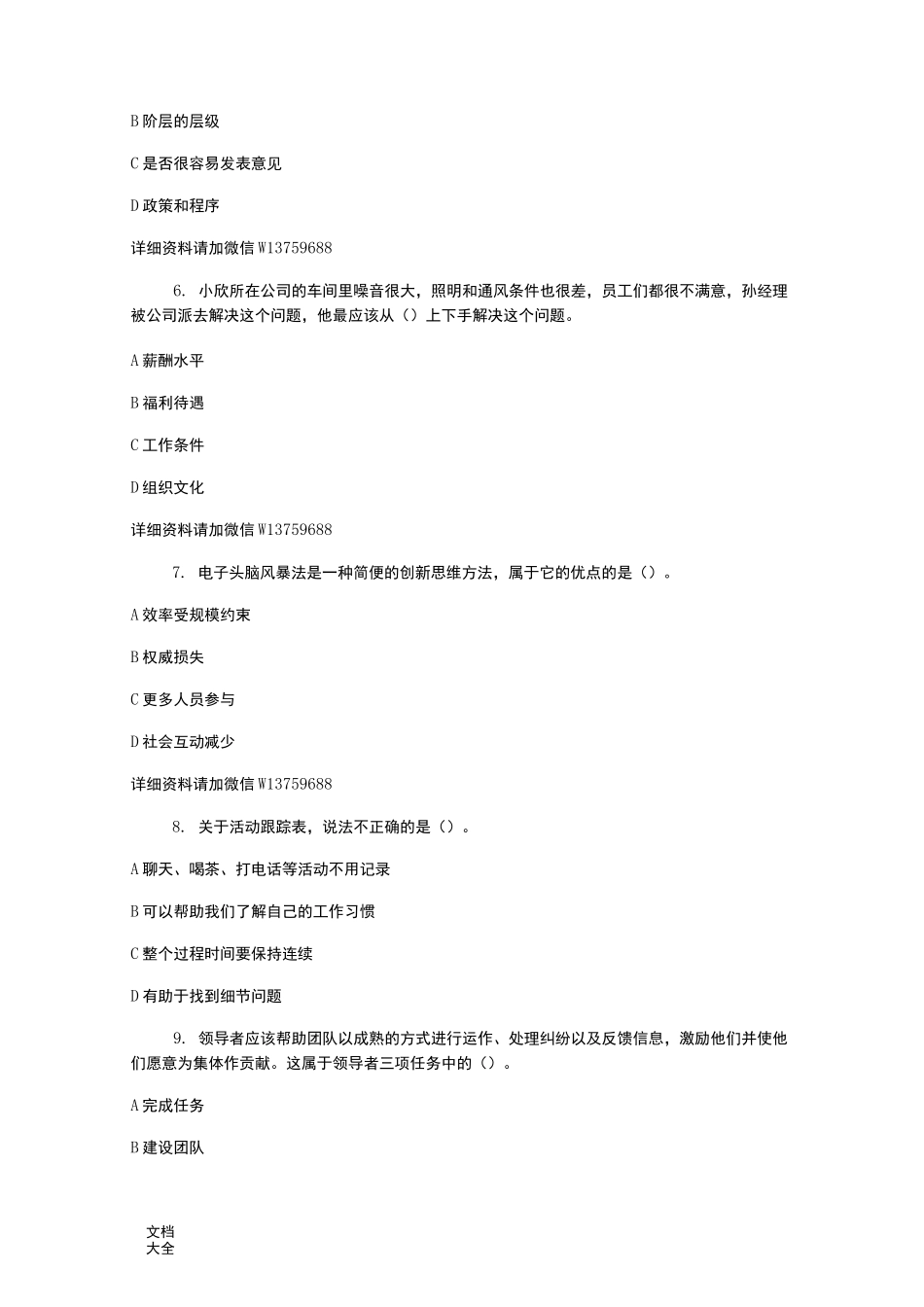 《个人与团队》第二套_第2页