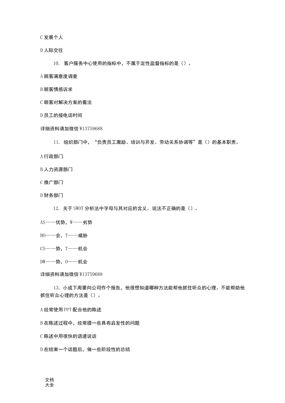 《个人与团队》第二套_第3页