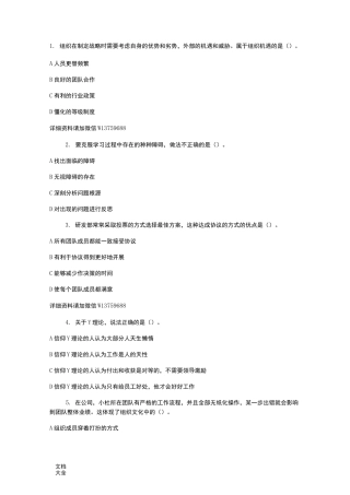 《个人与团队》第二套