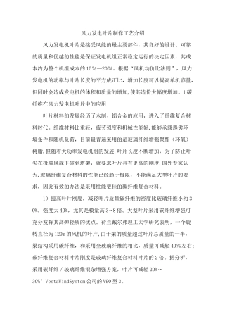 风力发电叶片制作工艺介绍