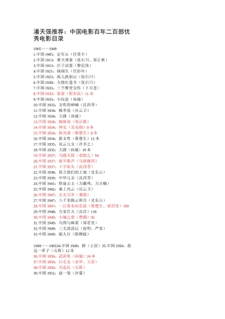 中国电影目录(原版)资料