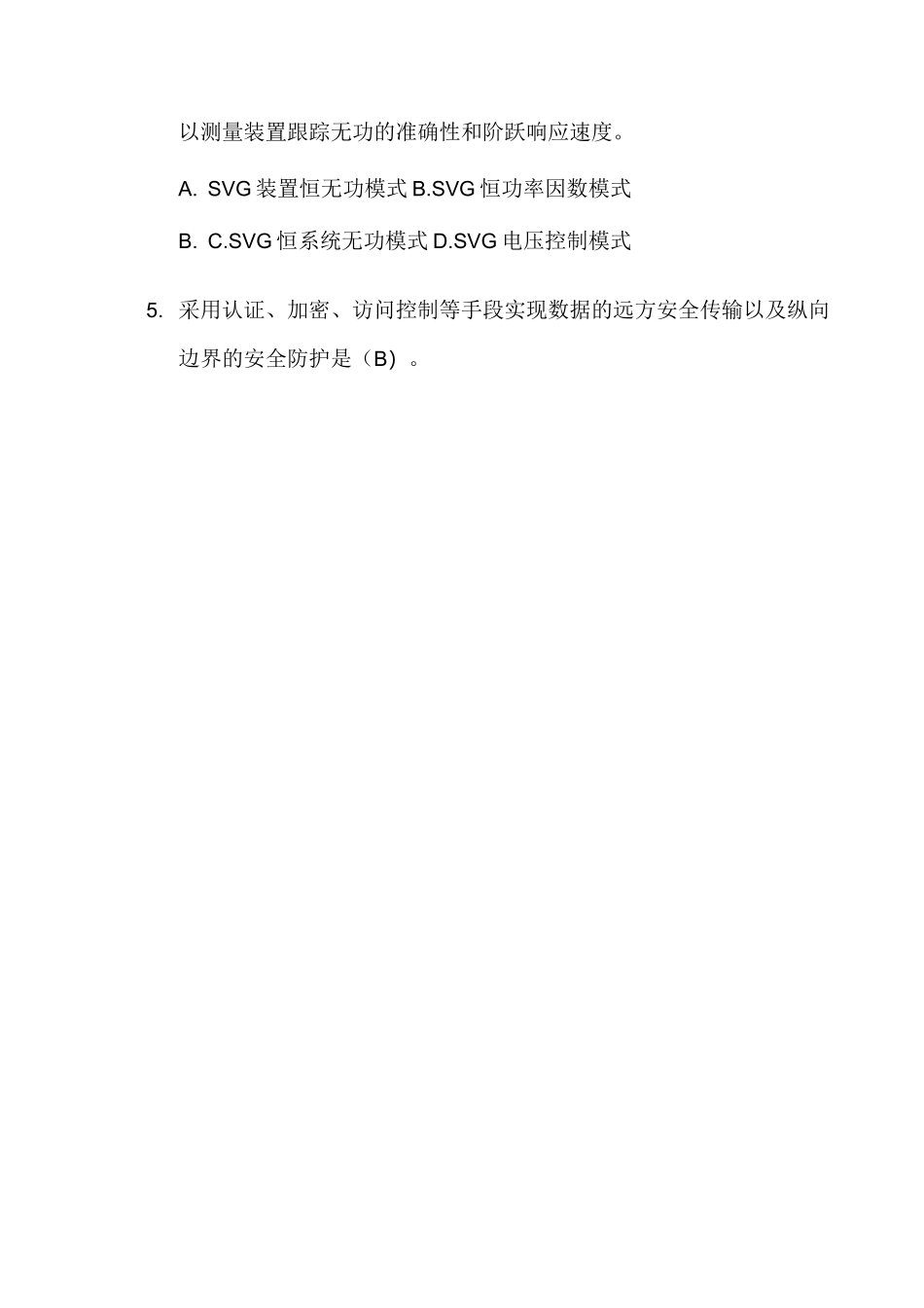 新能源变电运维调考试卷(带答案)_第3页