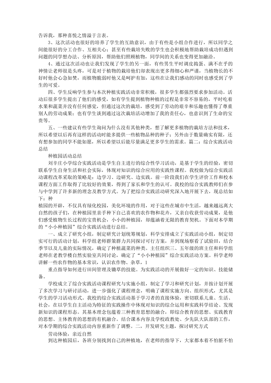 种植实践活动总结_第2页