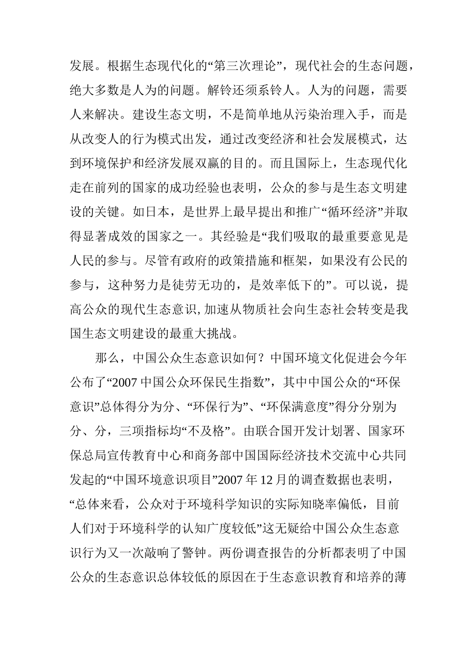 生态文明中思政教育的价值_第2页