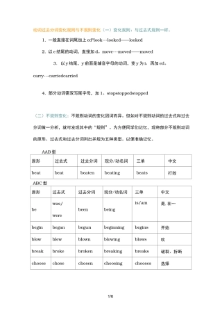 动词过去分词变化规则与不规则变化