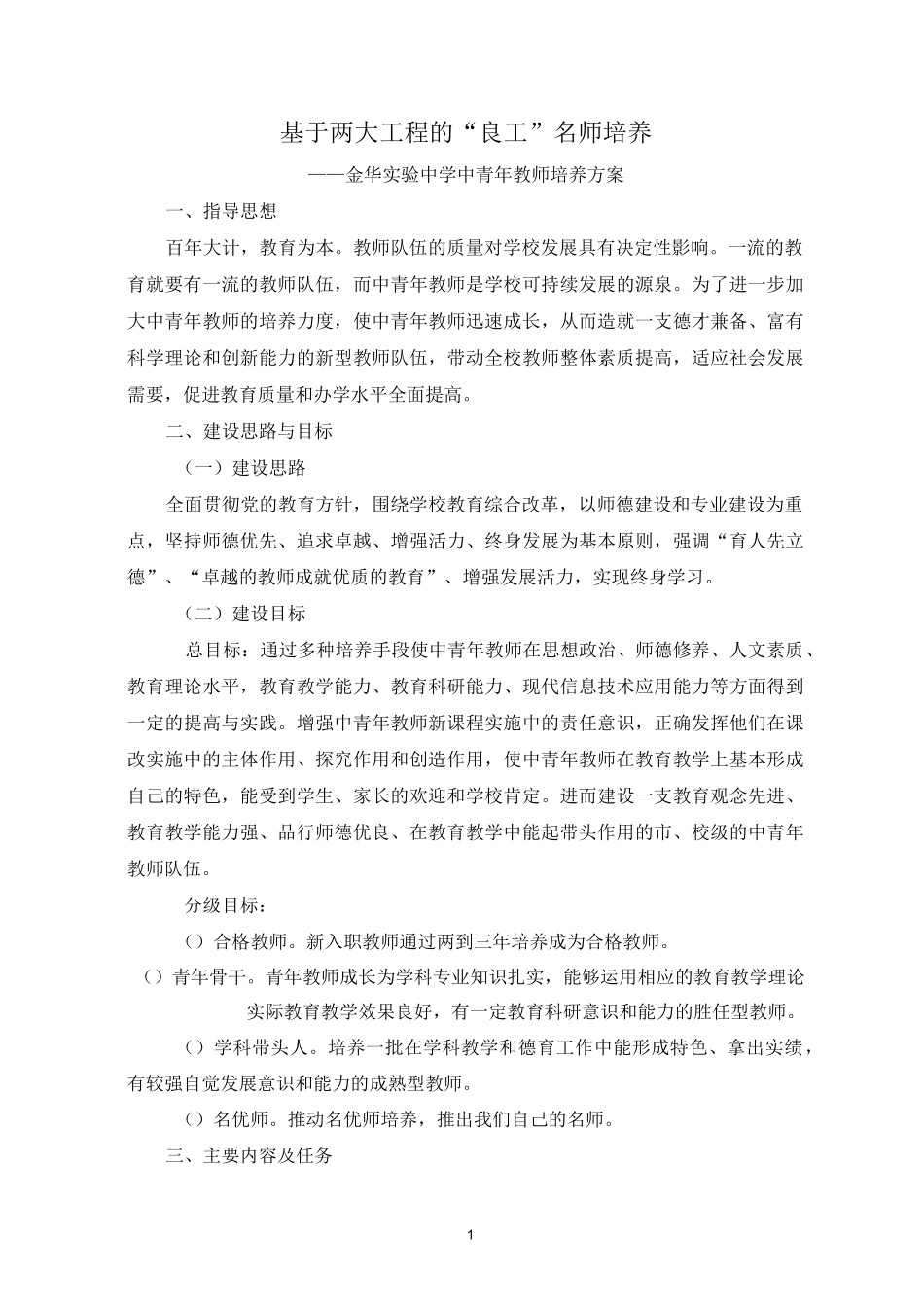 中青年教师培养方案_第1页