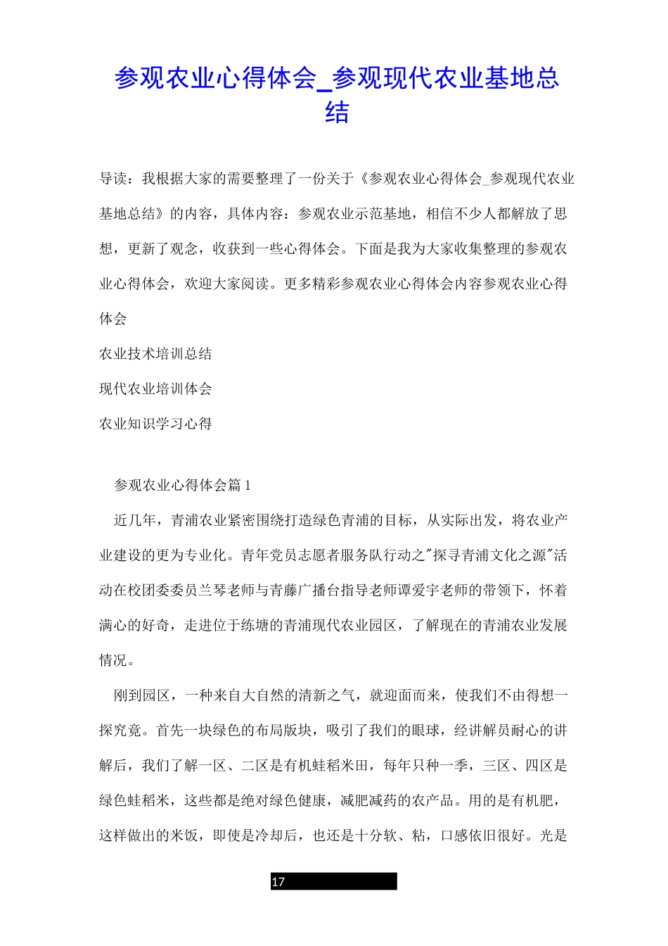 参观农业心得体会_参观现代农业基地总结_第1页