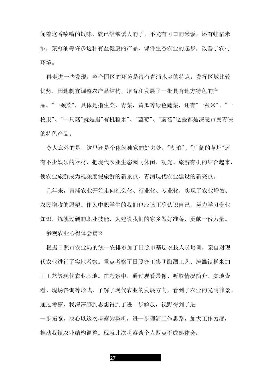 参观农业心得体会_参观现代农业基地总结_第2页
