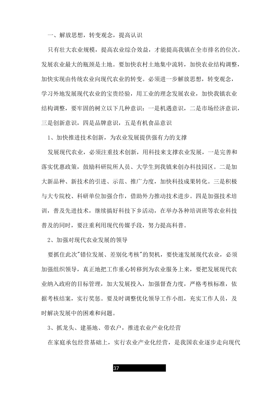 参观农业心得体会_参观现代农业基地总结_第3页