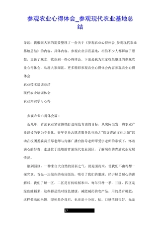 参观农业心得体会_参观现代农业基地总结