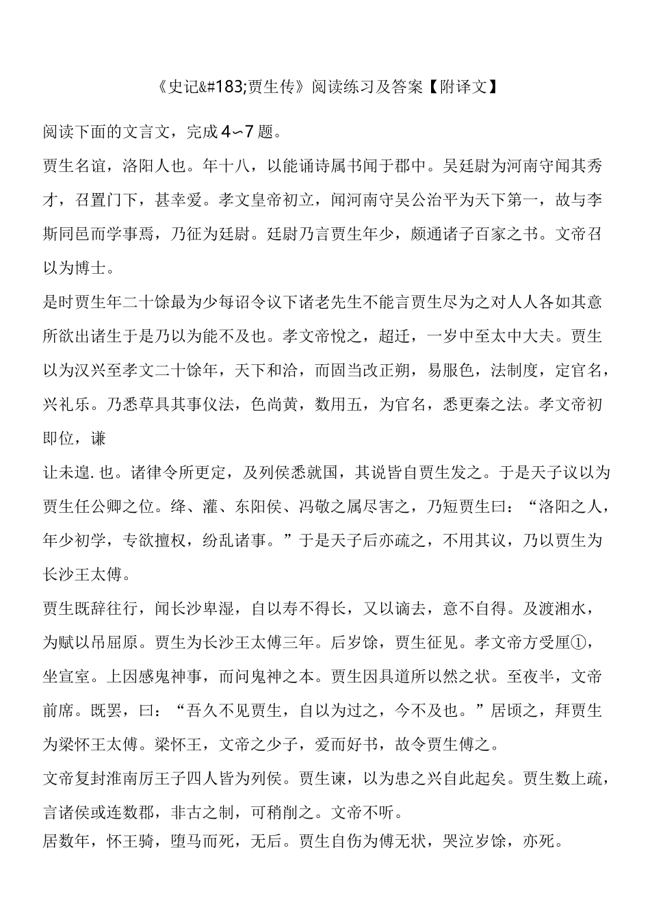 《史记贾生传》阅读练习及答案【附译文】_第1页