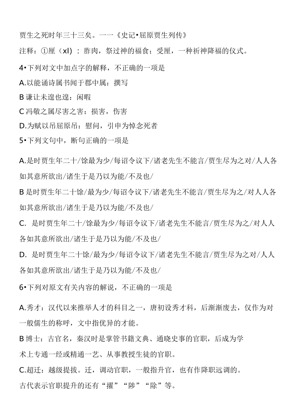 《史记贾生传》阅读练习及答案【附译文】_第2页