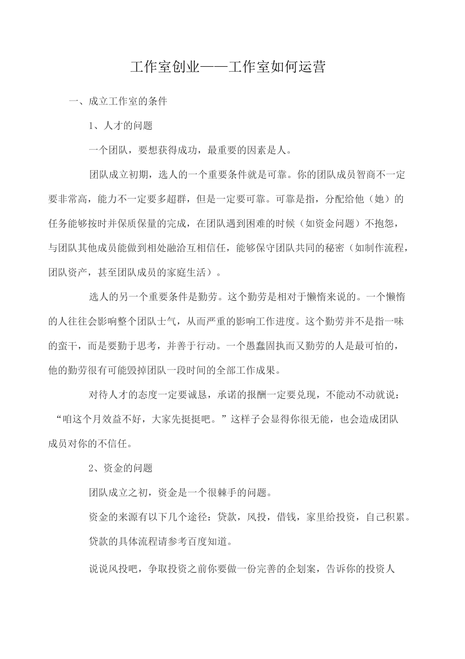 工作室创业 工作室如何运营_第1页