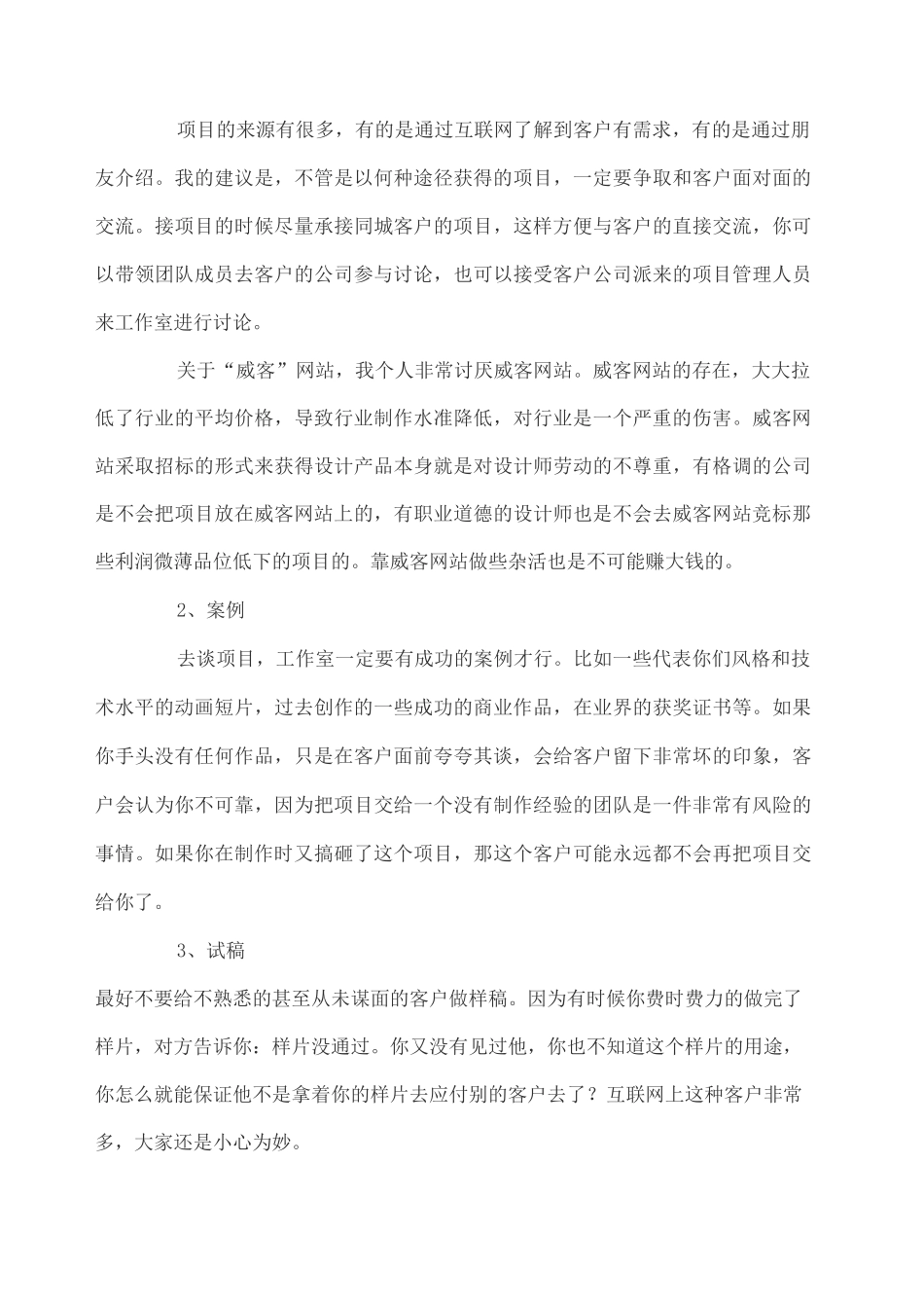 工作室创业 工作室如何运营_第3页