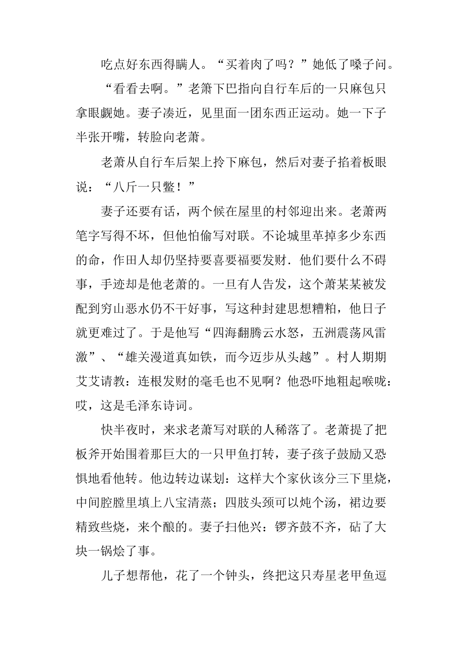 《除夕甲鱼》阅读答案_第2页